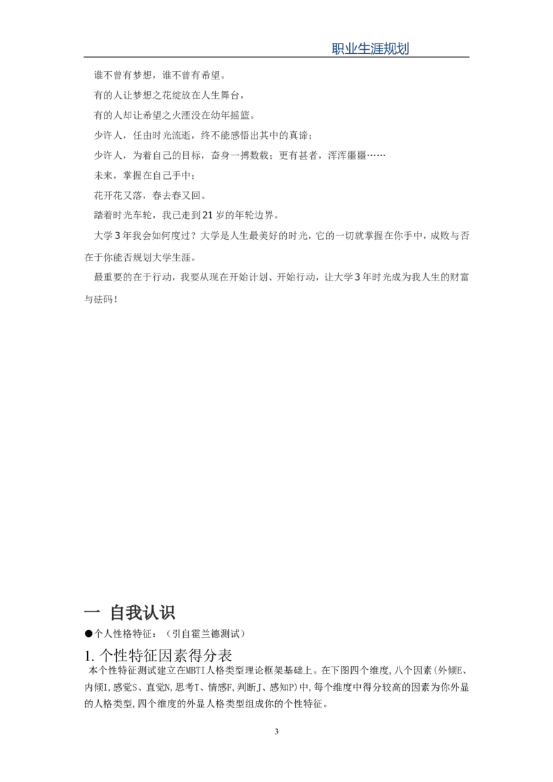 大学生职业生涯规划(给水排水工程)_E6-职业规划_26给排水专业