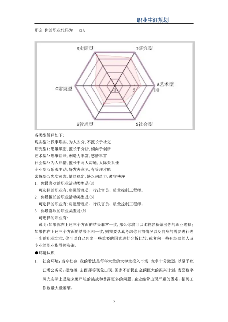 大学生职业生涯规划(给水排水工程)_E6-职业规划_26给排水专业