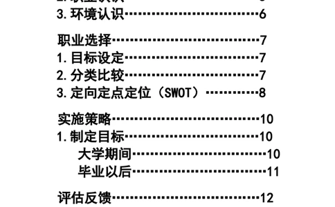大学生职业生涯规划(给水排水工程)_E6-职业规划_26给排水专业
