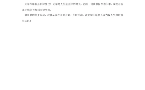 大学生职业生涯规划(给水排水工程)_E6-职业规划_26给排水专业