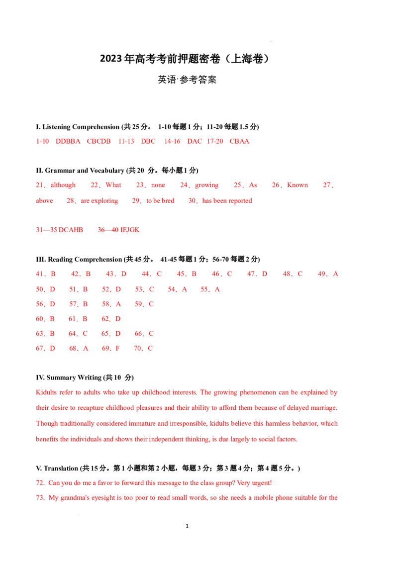 英语（上海卷）-学易金卷：2023年高考英语考前押题密卷（参考答案）_2023高考押题卷_学易金卷-2023学科网押题卷（各科各版本）_2023学科网押题卷-学易金卷-英语