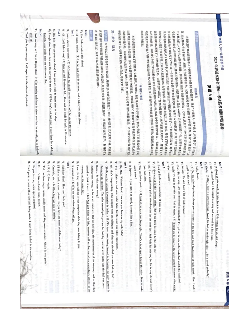 英语AB卷答案_2024高考押题卷_12024天星全系列_黑龙江版_英语