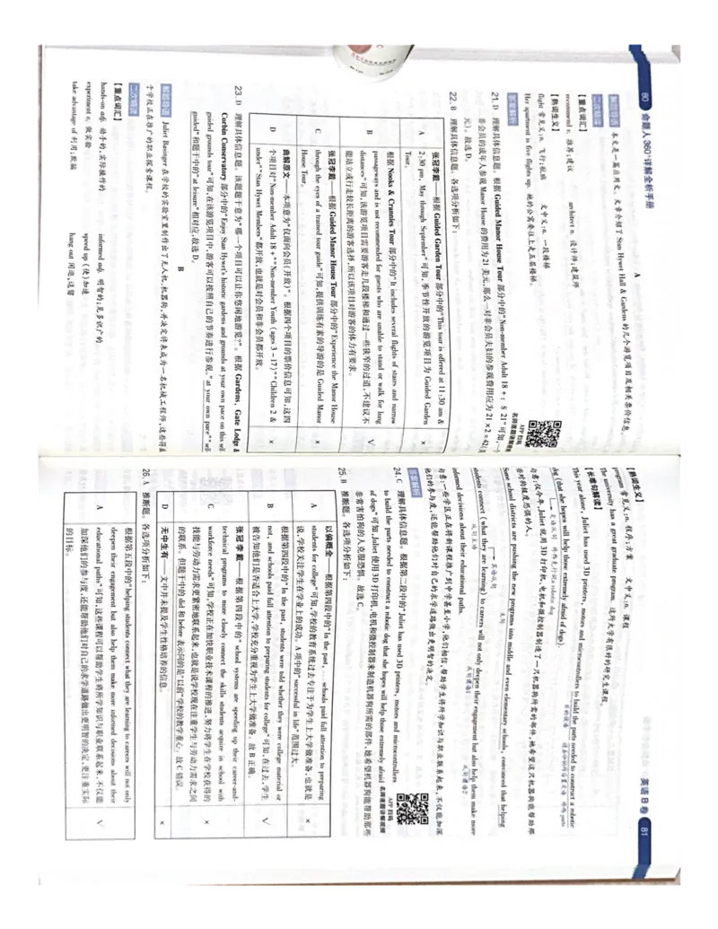 英语AB卷答案_2024高考押题卷_12024天星全系列_黑龙江版_英语