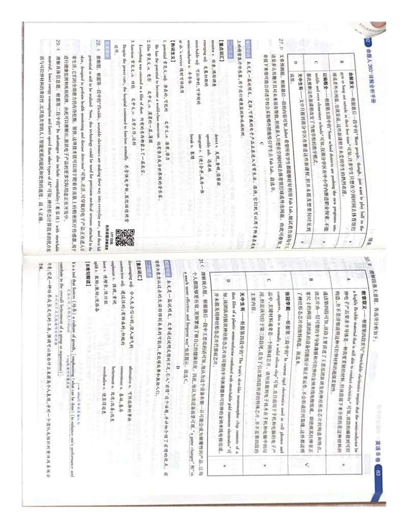 英语AB卷答案_2024高考押题卷_12024天星全系列_黑龙江版_英语