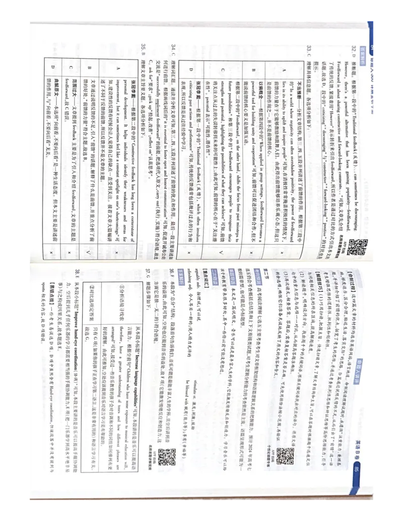 英语AB卷答案_2024高考押题卷_12024天星全系列_黑龙江版_英语