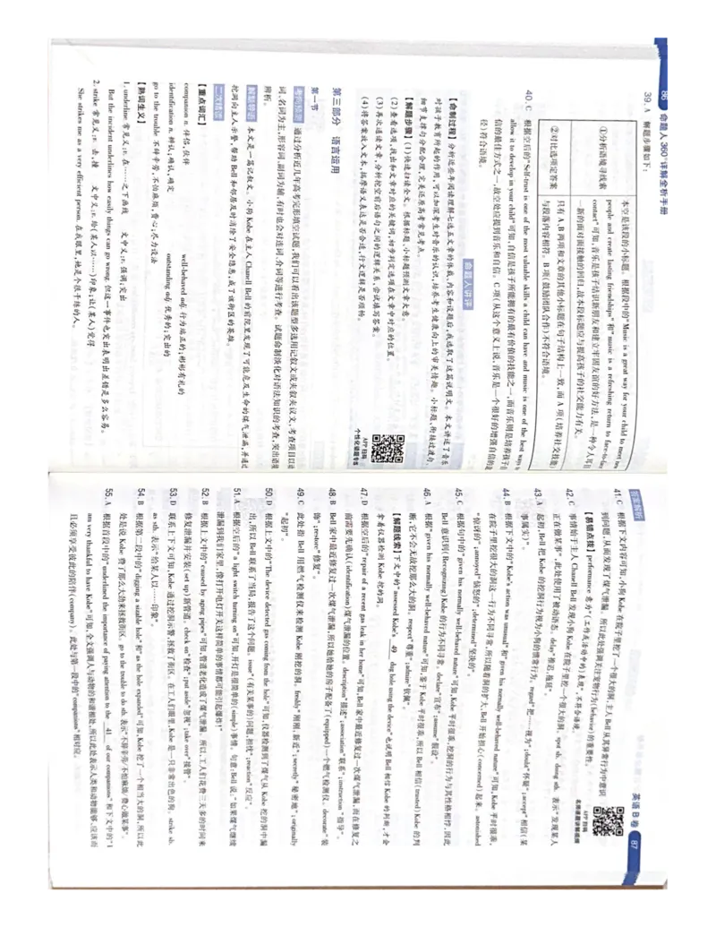 英语AB卷答案_2024高考押题卷_12024天星全系列_黑龙江版_英语