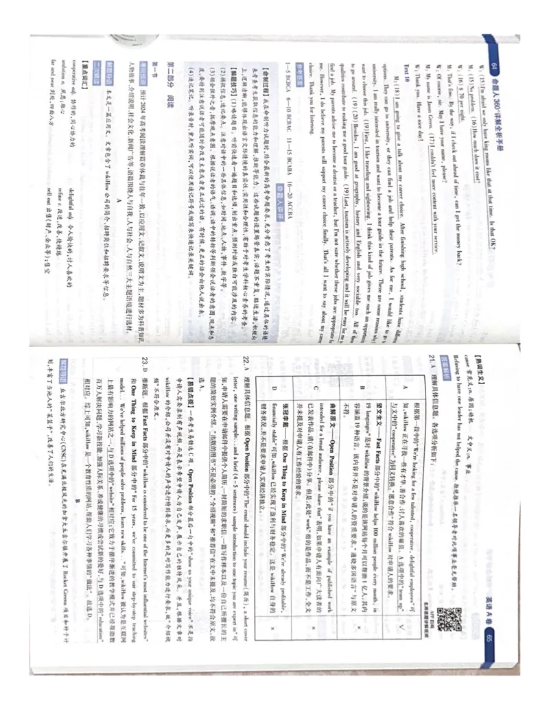 英语AB卷答案_2024高考押题卷_12024天星全系列_黑龙江版_英语