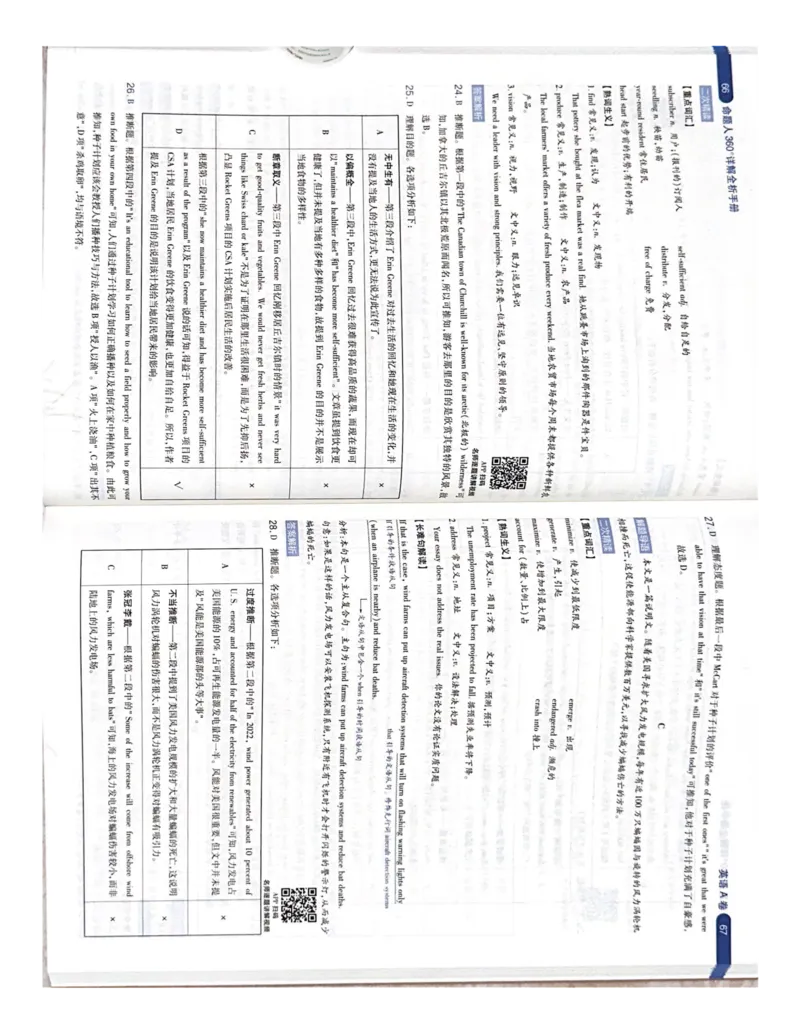 英语AB卷答案_2024高考押题卷_12024天星全系列_黑龙江版_英语