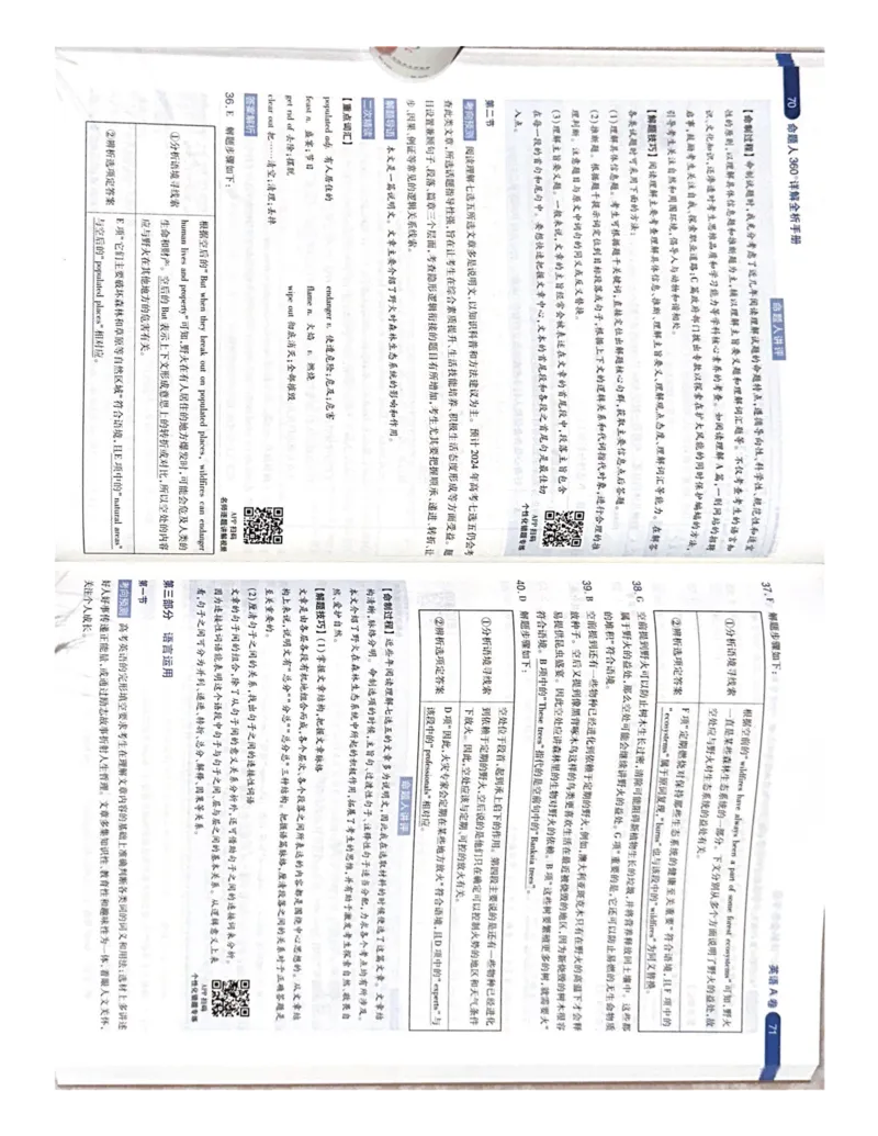 英语AB卷答案_2024高考押题卷_12024天星全系列_黑龙江版_英语