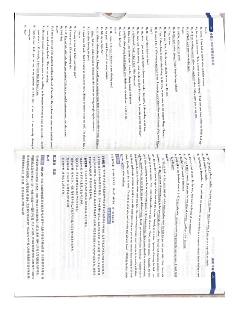 英语AB卷答案_2024高考押题卷_12024天星全系列_黑龙江版_英语