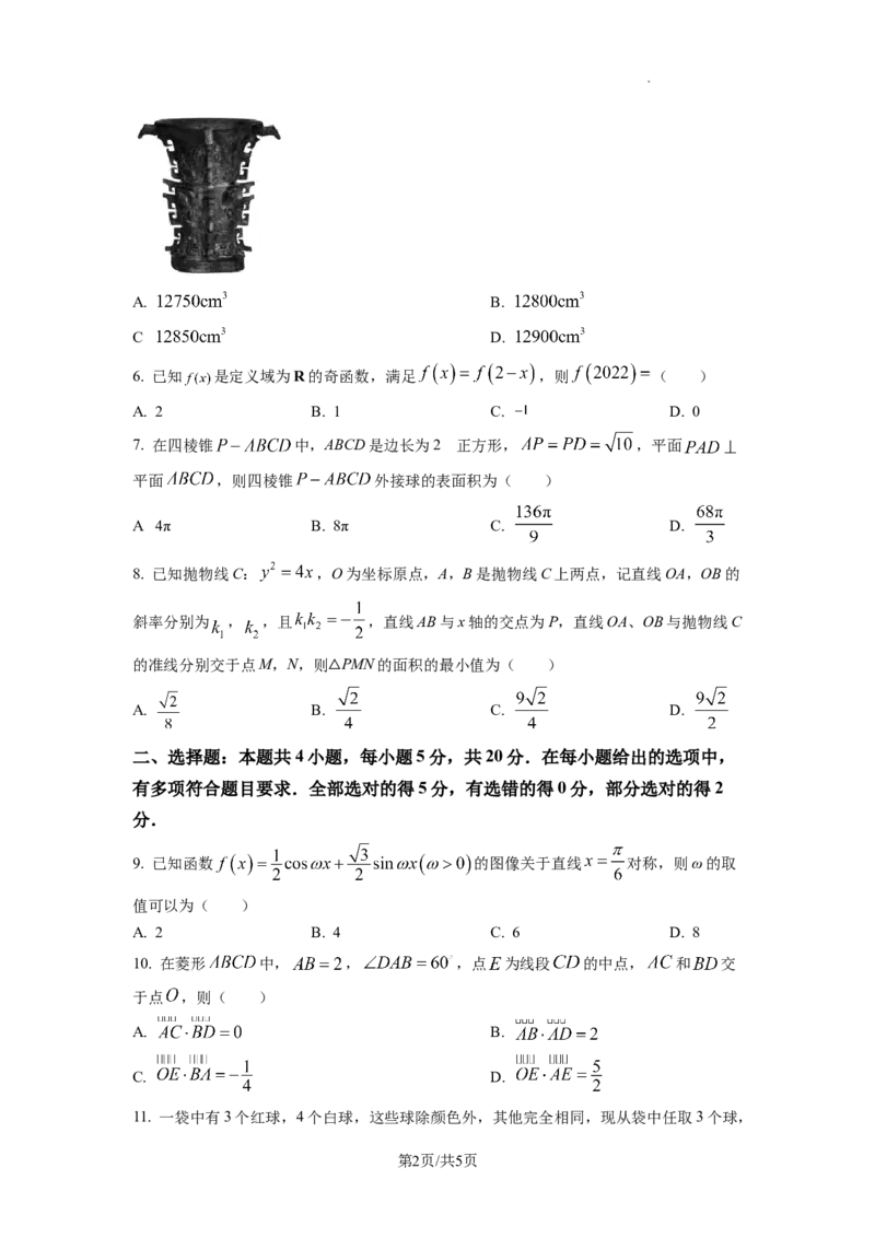 2023年普通高等学校招生全国统一考试&middot;新高考仿真模拟卷数学(一)试题_2024年2月_022月合集_仿真丨新高考2023年普通高等学校招生全国统一考试&middot;新高考仿真模拟卷数学（一至六）_word