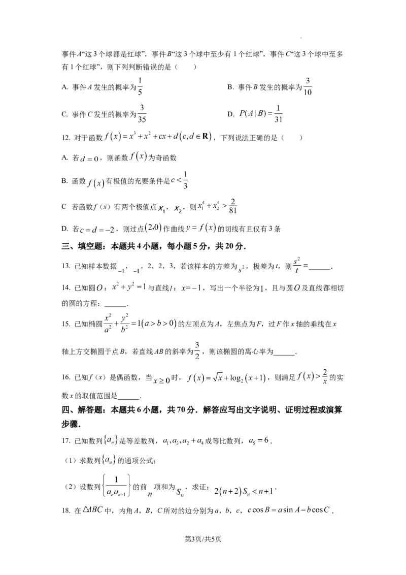 2023年普通高等学校招生全国统一考试&middot;新高考仿真模拟卷数学(一)试题_2024年2月_022月合集_仿真丨新高考2023年普通高等学校招生全国统一考试&middot;新高考仿真模拟卷数学（一至六）_word