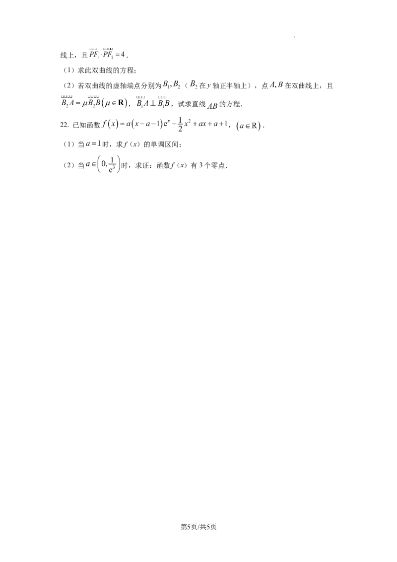 2023年普通高等学校招生全国统一考试&middot;新高考仿真模拟卷数学(一)试题_2024年2月_022月合集_仿真丨新高考2023年普通高等学校招生全国统一考试&middot;新高考仿真模拟卷数学（一至六）_word