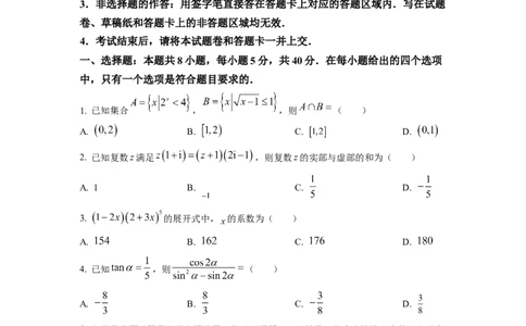 2023年普通高等学校招生全国统一考试&middot;新高考仿真模拟卷数学(一)试题_2024年2月_022月合集_仿真丨新高考2023年普通高等学校招生全国统一考试&middot;新高考仿真模拟卷数学（一至六）_word
