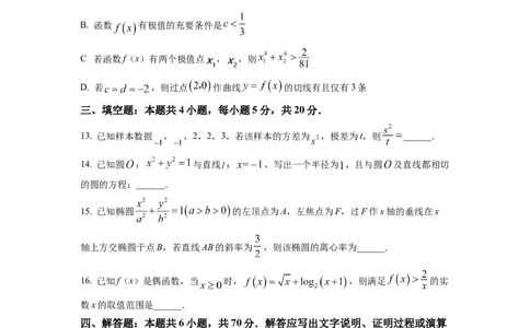 2023年普通高等学校招生全国统一考试&middot;新高考仿真模拟卷数学(一)试题_2024年2月_022月合集_仿真丨新高考2023年普通高等学校招生全国统一考试&middot;新高考仿真模拟卷数学（一至六）_word