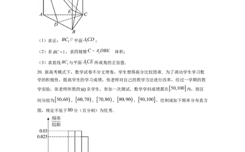2023年普通高等学校招生全国统一考试&middot;新高考仿真模拟卷数学(一)试题_2024年2月_022月合集_仿真丨新高考2023年普通高等学校招生全国统一考试&middot;新高考仿真模拟卷数学（一至六）_word