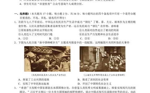 2024届浙江省县域教研联盟高三三模政治试题_2024年5月_025月合集_2024届浙江省县域教研联盟高三下学期二模_2024届浙江省县域教研联盟高三三模政治试题