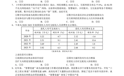 2024届浙江省县域教研联盟高三三模政治试题_2024年5月_025月合集_2024届浙江省县域教研联盟高三下学期二模_2024届浙江省县域教研联盟高三三模政治试题
