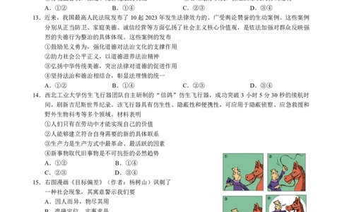 2024届浙江省县域教研联盟高三三模政治试题_2024年5月_025月合集_2024届浙江省县域教研联盟高三下学期二模_2024届浙江省县域教研联盟高三三模政治试题