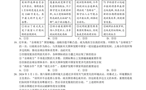 2024届浙江省县域教研联盟高三三模政治试题_2024年5月_025月合集_2024届浙江省县域教研联盟高三下学期二模_2024届浙江省县域教研联盟高三三模政治试题
