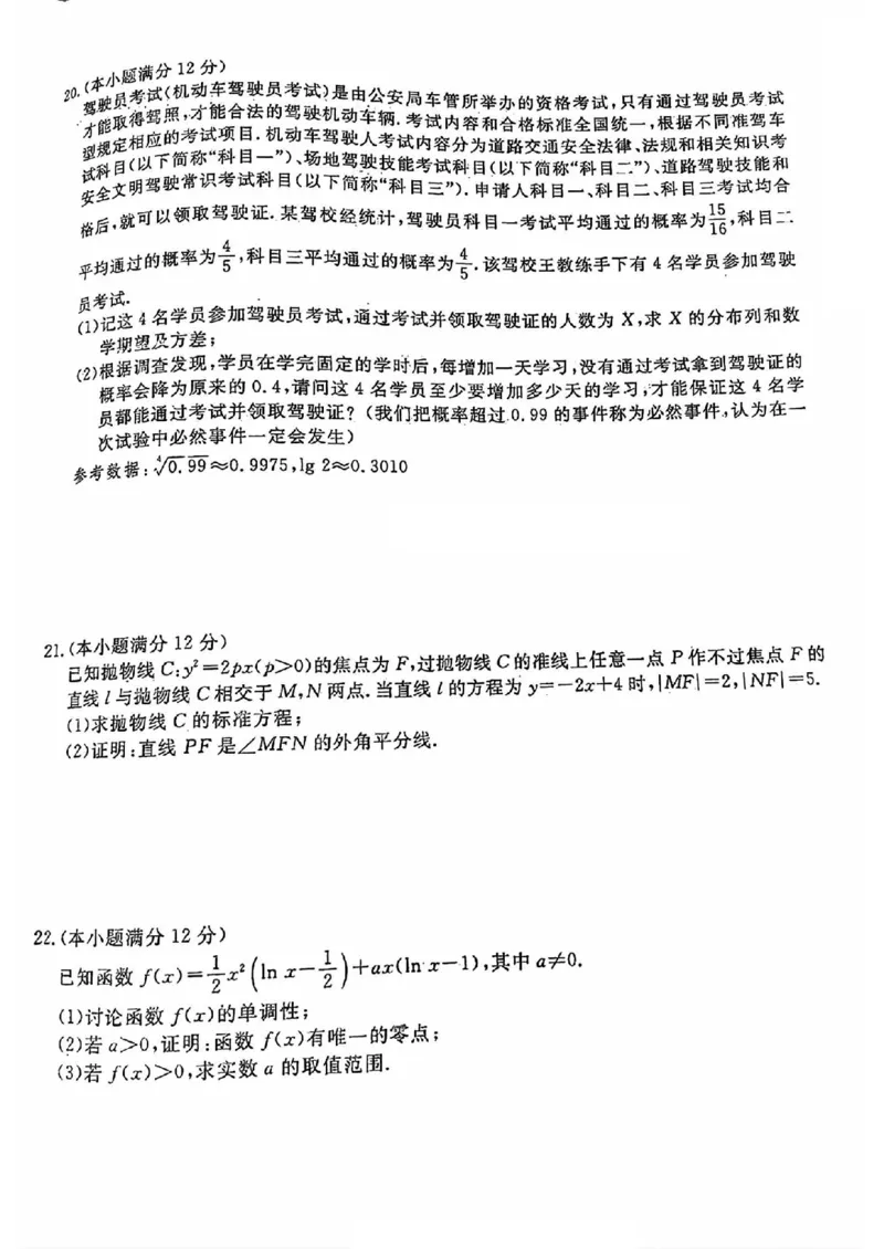 2023~2024学年福建百校联考高三正月开学考数学_2024年2月_01每日更新_19号_2024届福建省百校联考高三下学期正月联考_福建省百校联考2024届高三下学期正月联考数学