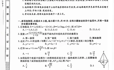 2023~2024学年福建百校联考高三正月开学考数学_2024年2月_01每日更新_19号_2024届福建省百校联考高三下学期正月联考_福建省百校联考2024届高三下学期正月联考数学