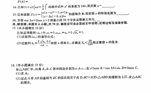 2023~2024学年福建百校联考高三正月开学考数学_2024年2月_01每日更新_19号_2024届福建省百校联考高三下学期正月联考_福建省百校联考2024届高三下学期正月联考数学