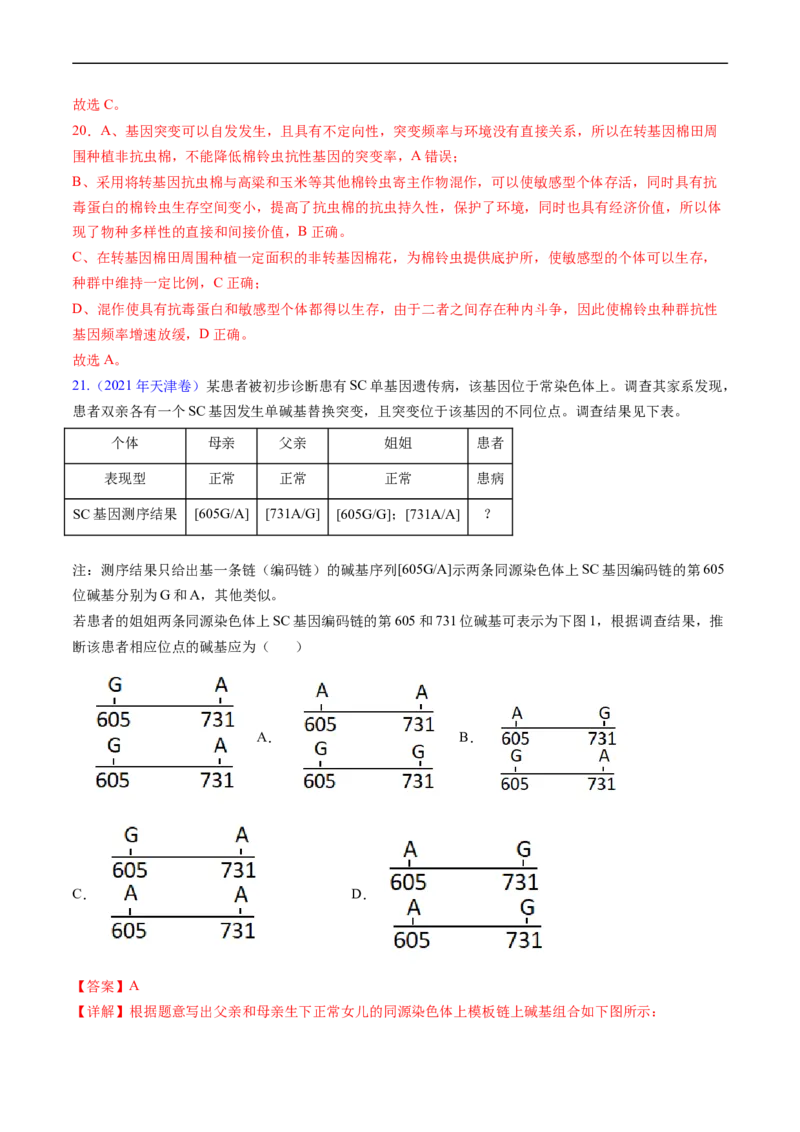 专题12变异、育种与进化-五年（2019-2023）高考生物真题分项汇编（全国通用）（解析版）_赠送：2008-2024全套高考真题_高考生物真题