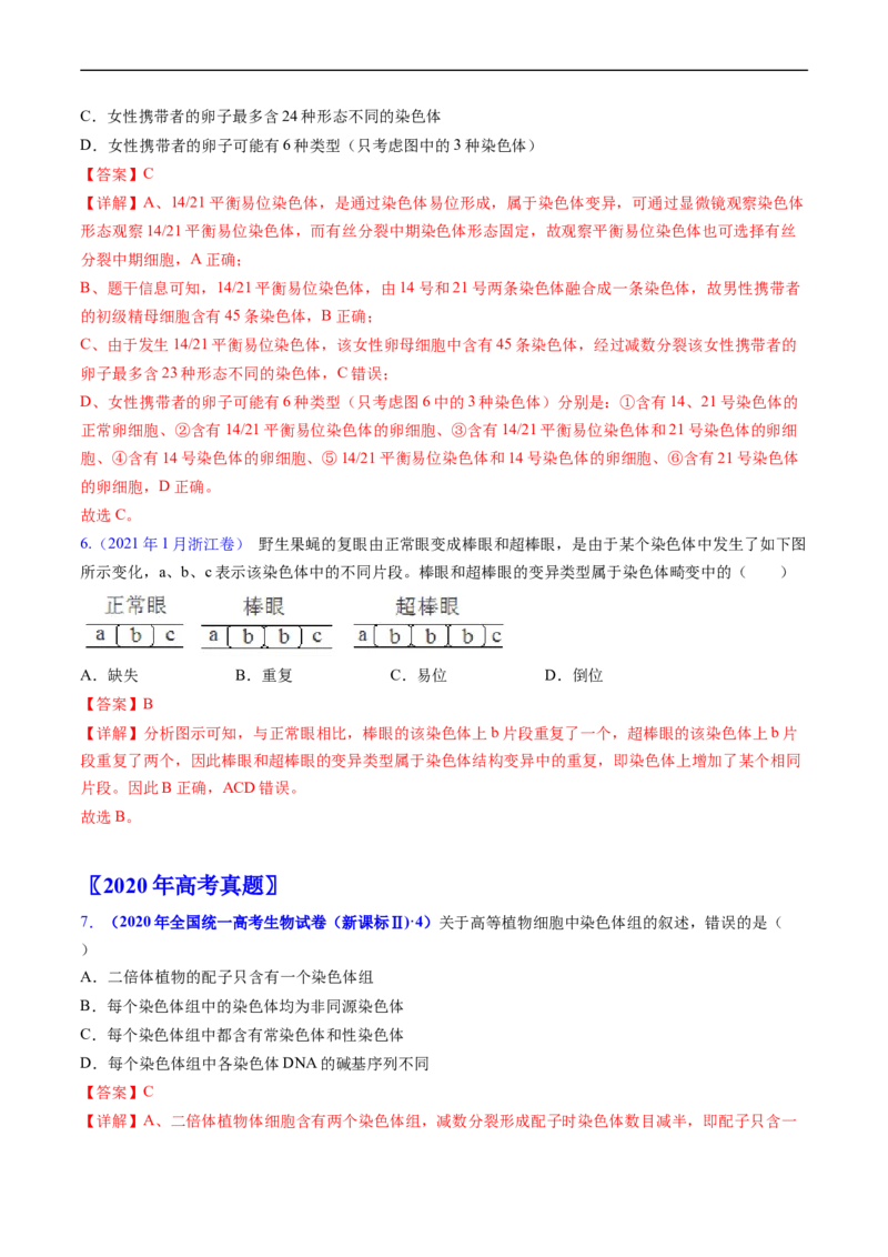 专题12变异、育种与进化-五年（2019-2023）高考生物真题分项汇编（全国通用）（解析版）_赠送：2008-2024全套高考真题_高考生物真题
