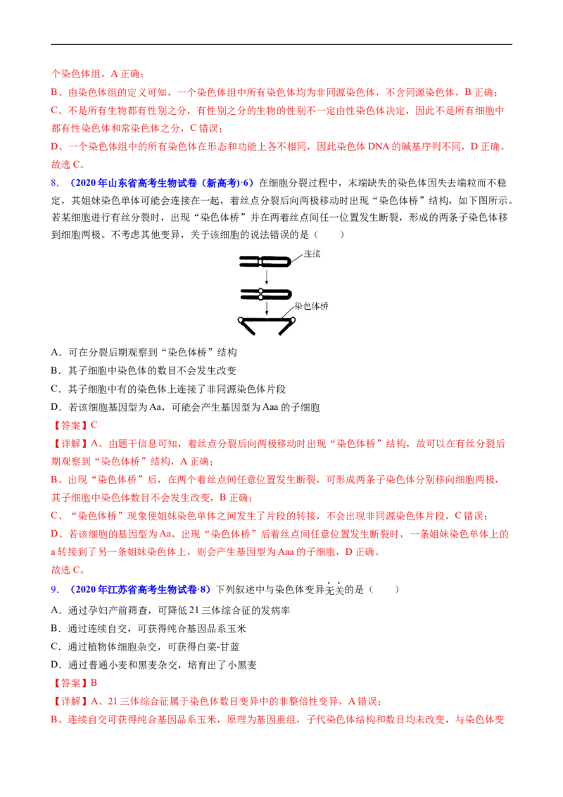 专题12变异、育种与进化-五年（2019-2023）高考生物真题分项汇编（全国通用）（解析版）_赠送：2008-2024全套高考真题_高考生物真题