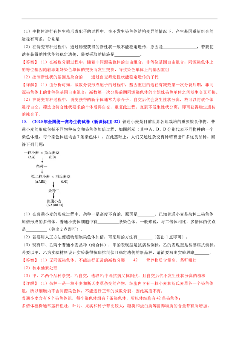 专题12变异、育种与进化-五年（2019-2023）高考生物真题分项汇编（全国通用）（解析版）_赠送：2008-2024全套高考真题_高考生物真题