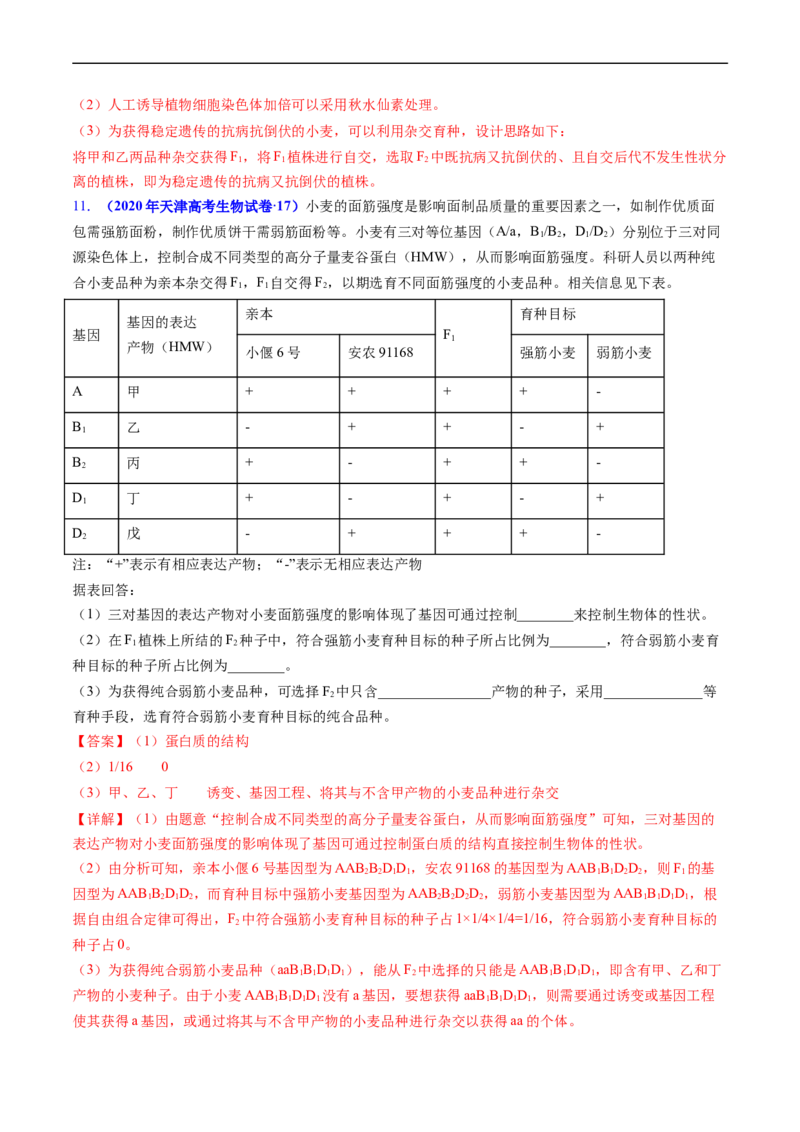 专题12变异、育种与进化-五年（2019-2023）高考生物真题分项汇编（全国通用）（解析版）_赠送：2008-2024全套高考真题_高考生物真题
