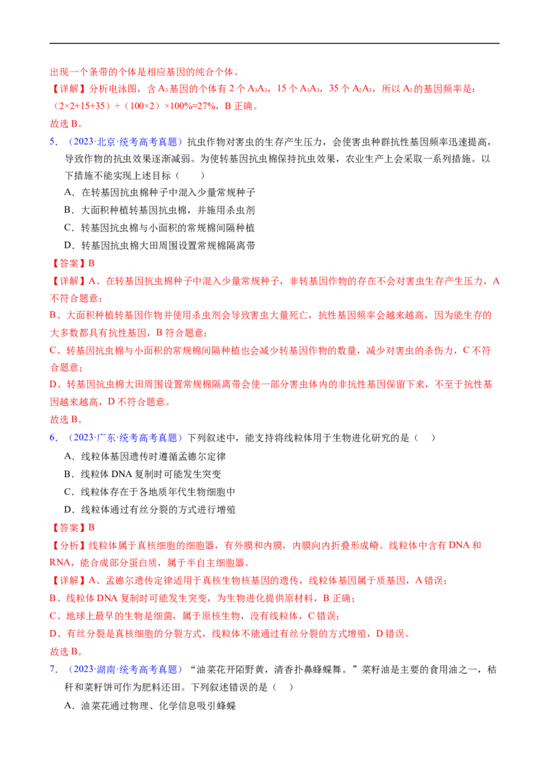 专题12变异、育种与进化-五年（2019-2023）高考生物真题分项汇编（全国通用）（解析版）_赠送：2008-2024全套高考真题_高考生物真题
