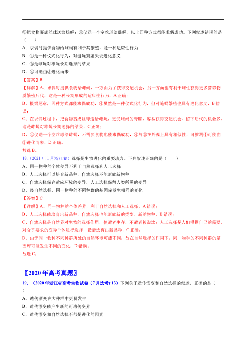 专题12变异、育种与进化-五年（2019-2023）高考生物真题分项汇编（全国通用）（解析版）_赠送：2008-2024全套高考真题_高考生物真题