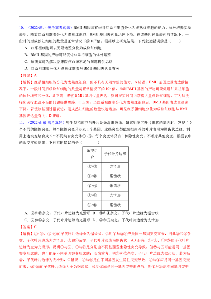 专题12变异、育种与进化-五年（2019-2023）高考生物真题分项汇编（全国通用）（解析版）_赠送：2008-2024全套高考真题_高考生物真题