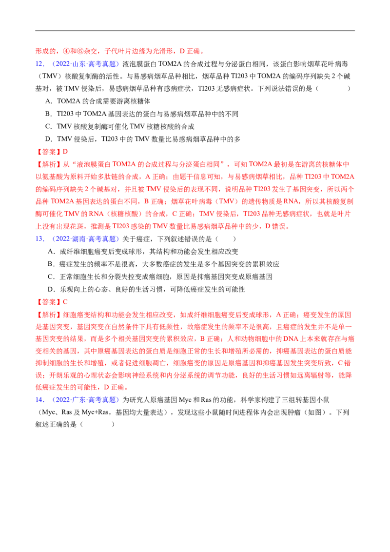 专题12变异、育种与进化-五年（2019-2023）高考生物真题分项汇编（全国通用）（解析版）_赠送：2008-2024全套高考真题_高考生物真题