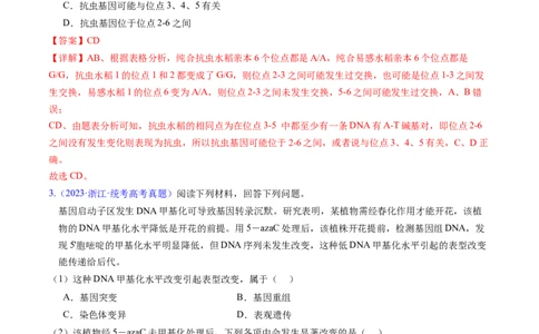 专题12变异、育种与进化-五年（2019-2023）高考生物真题分项汇编（全国通用）（解析版）_赠送：2008-2024全套高考真题_高考生物真题