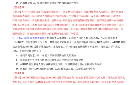 专题12变异、育种与进化-五年（2019-2023）高考生物真题分项汇编（全国通用）（解析版）_赠送：2008-2024全套高考真题_高考生物真题