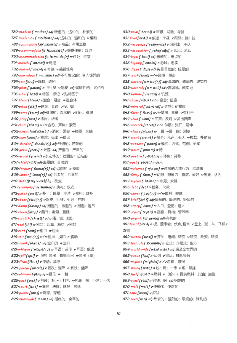 四级1500核心词有音标_英语四六级整合_英语四六级真题版本一此版本可作为补充_大学英语CET4_X0_02-高频词汇+答题卡