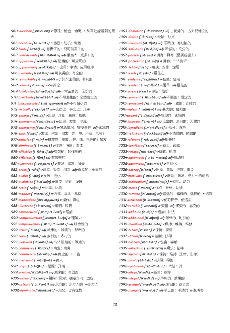 四级1500核心词有音标_英语四六级整合_英语四六级真题版本一此版本可作为补充_大学英语CET4_X0_02-高频词汇+答题卡