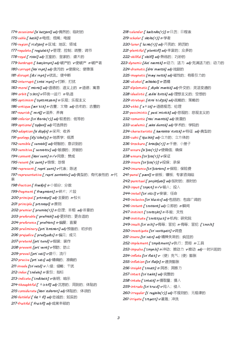 四级1500核心词有音标_英语四六级整合_英语四六级真题版本一此版本可作为补充_大学英语CET4_X0_02-高频词汇+答题卡