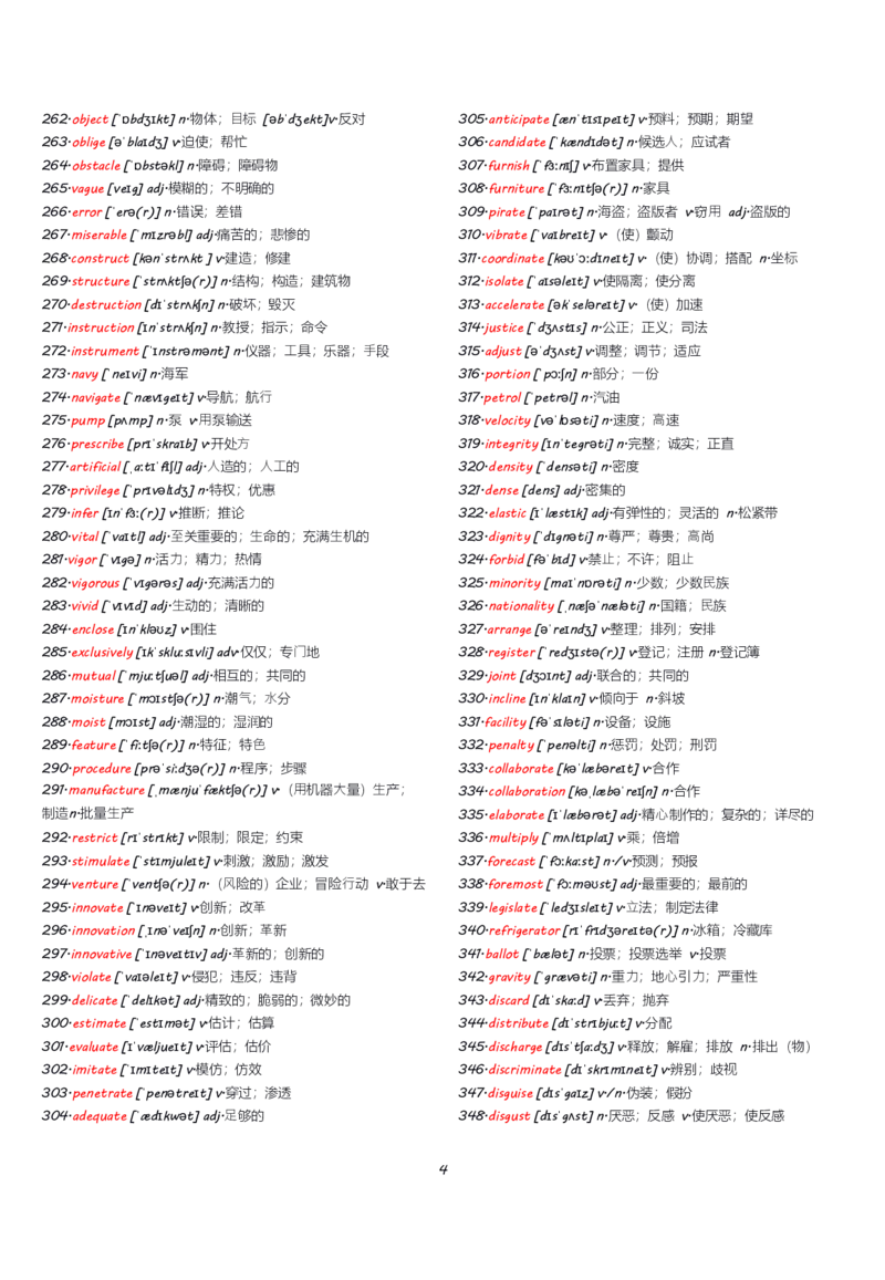 四级1500核心词有音标_英语四六级整合_英语四六级真题版本一此版本可作为补充_大学英语CET4_X0_02-高频词汇+答题卡