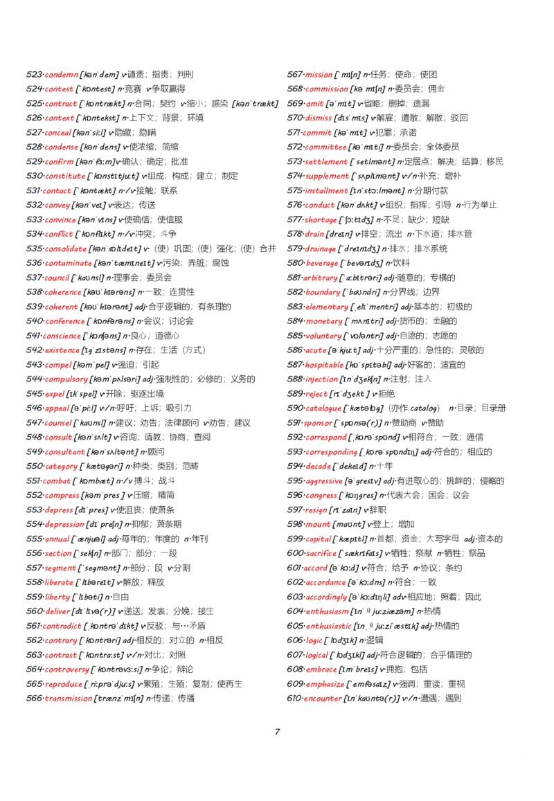 四级1500核心词有音标_英语四六级整合_英语四六级真题版本一此版本可作为补充_大学英语CET4_X0_02-高频词汇+答题卡