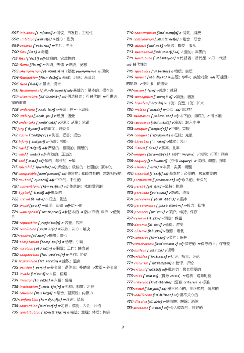 四级1500核心词有音标_英语四六级整合_英语四六级真题版本一此版本可作为补充_大学英语CET4_X0_02-高频词汇+答题卡