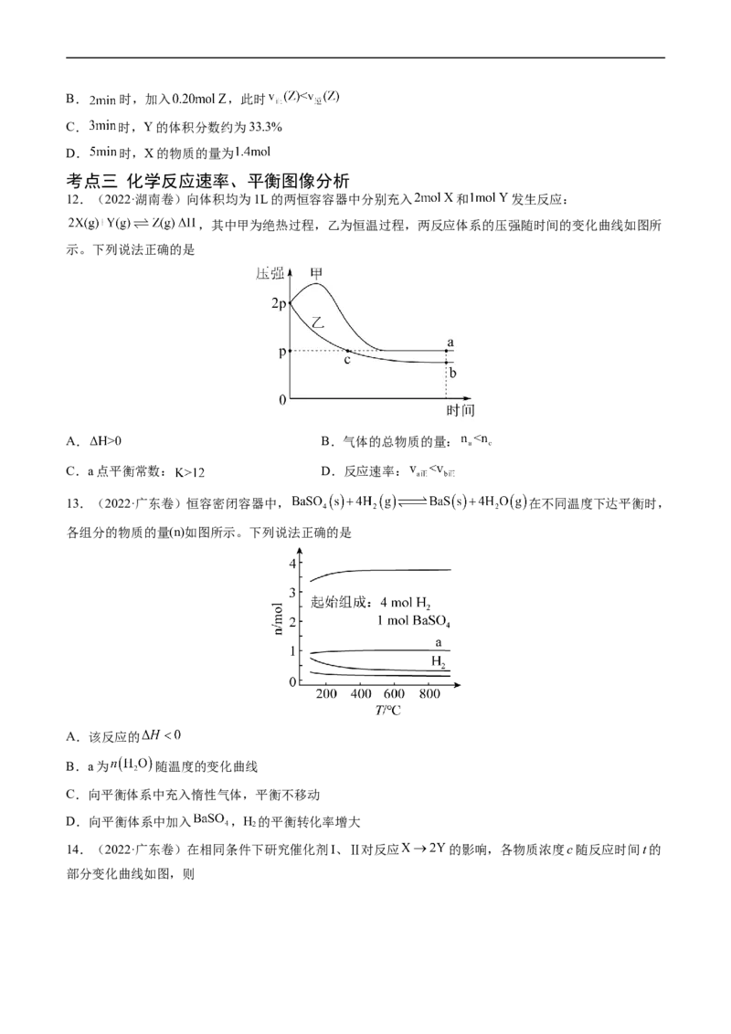 专题09化学反应速率与化学平衡-五年（2019-2023）高考化学真题分项汇编（全国通用）（原卷版）_赠送：2008-2024全套高考真题_高考化学真题