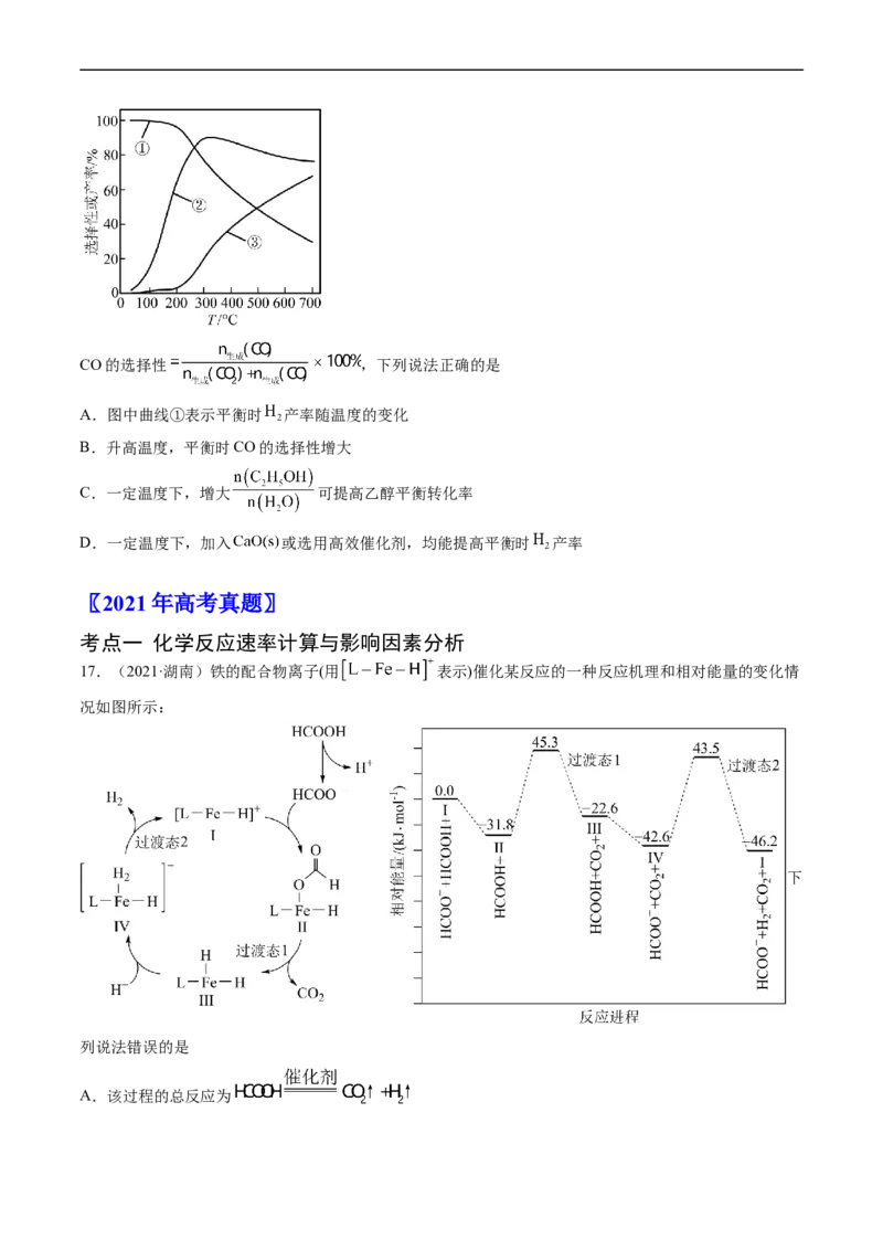 专题09化学反应速率与化学平衡-五年（2019-2023）高考化学真题分项汇编（全国通用）（原卷版）_赠送：2008-2024全套高考真题_高考化学真题
