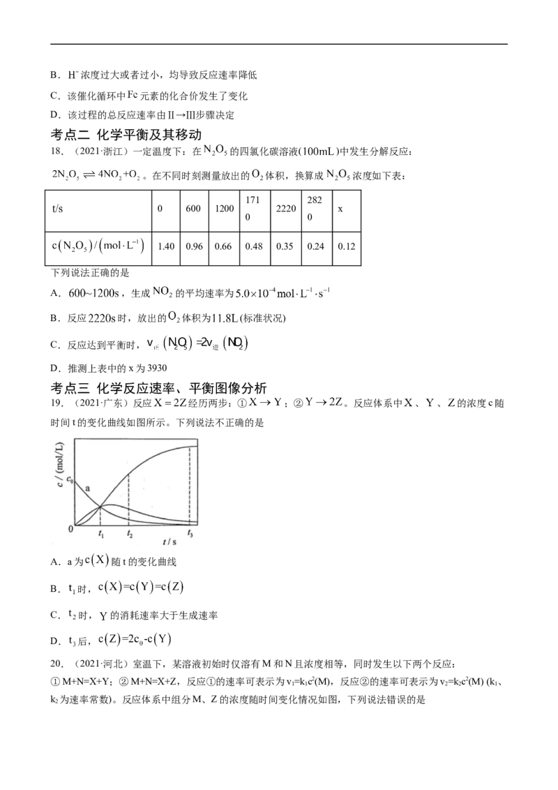 专题09化学反应速率与化学平衡-五年（2019-2023）高考化学真题分项汇编（全国通用）（原卷版）_赠送：2008-2024全套高考真题_高考化学真题