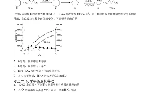 专题09化学反应速率与化学平衡-五年（2019-2023）高考化学真题分项汇编（全国通用）（原卷版）_赠送：2008-2024全套高考真题_高考化学真题
