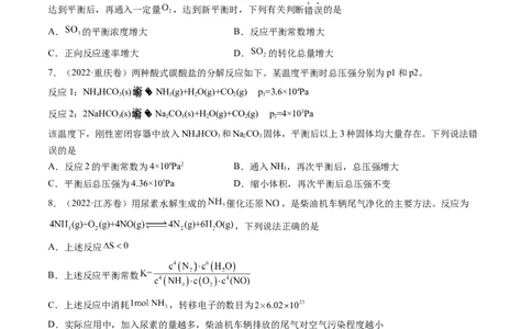 专题09化学反应速率与化学平衡-五年（2019-2023）高考化学真题分项汇编（全国通用）（原卷版）_赠送：2008-2024全套高考真题_高考化学真题