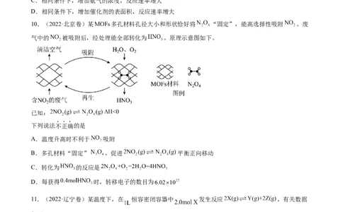 专题09化学反应速率与化学平衡-五年（2019-2023）高考化学真题分项汇编（全国通用）（原卷版）_赠送：2008-2024全套高考真题_高考化学真题
